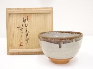 山本芳考造　皮鯨茶碗（共箱）